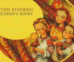 Марки Європа-2010. Дитячі книги, Україна 2010