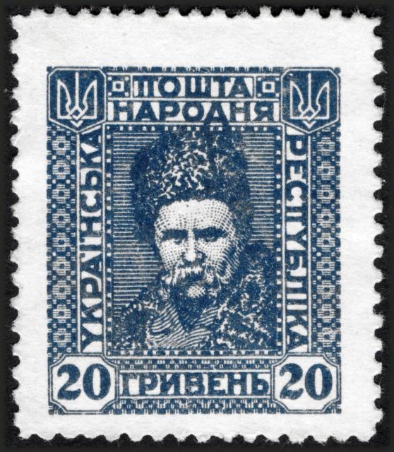 Марка 20 гривень, Україна 1920