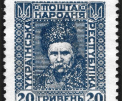 Марка 20 гривень, Україна 1920