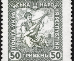Марка 50 гривень, Україна 1920