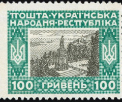 Марка 100 гривень, Україна 1920