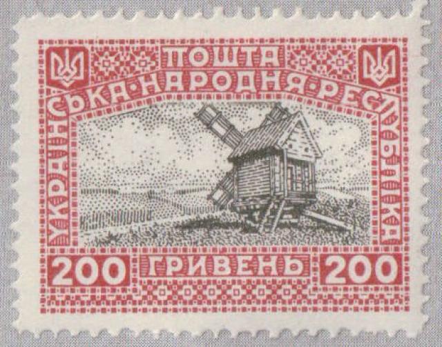 Марка 200 гривень, Україна 1920