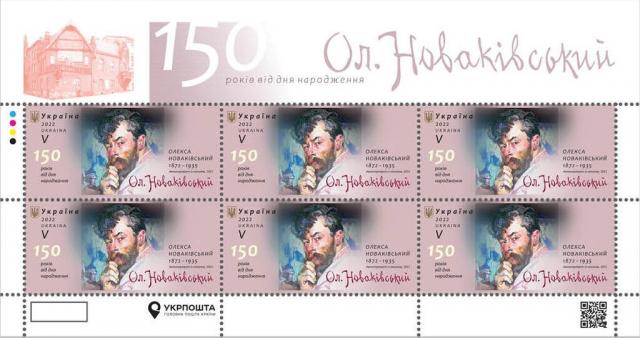 Марки Олекса Новаківський, Україна 2022