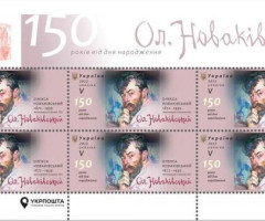 Марки Олекса Новаківський, Україна 2022