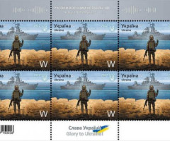 Марки Русскій воєнний корабль іді...!, Україна 2022