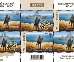 Марки Русскій воєнний корабль… Всьо!, Україна 2022