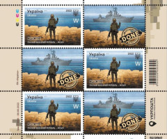 Марки Русскій воєнний корабль… Всьо!, Україна 2022