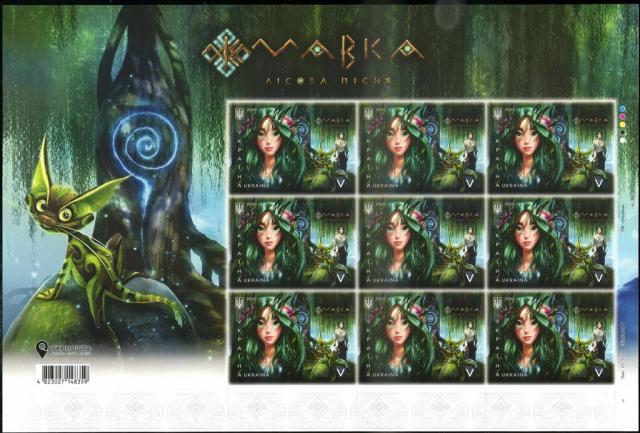 Марки Мультфільм: Мавка - Лісова пісня, Україна 2020