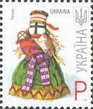 Марка Rag-doll, Україна 2008