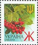 Марка Guelder-rose, Україна 2005