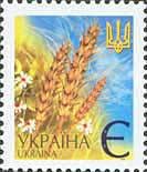 Марка Пшеничні колоски, Україна 2005