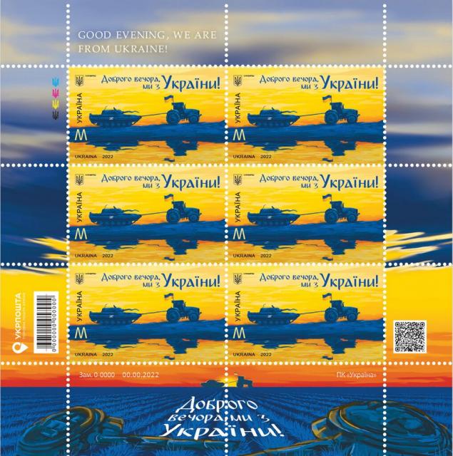 Марки Доброго вечора, ми з України!, Україна 2022