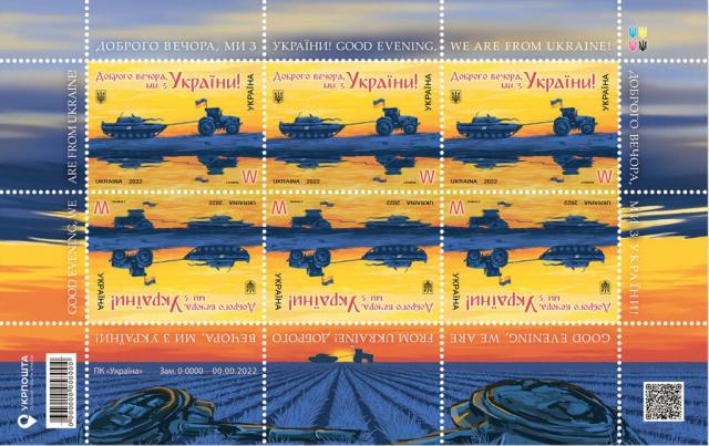 Марки Доброго вечора, ми з України!, Україна 2022