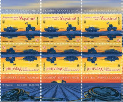 Марки Доброго вечора, ми з України!, Україна 2022