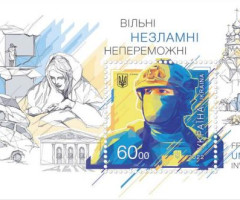 Марки Вільні Незламні Непереможні, Україна 2022