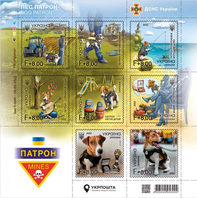 Марки Пес Патрон, Україна 2022