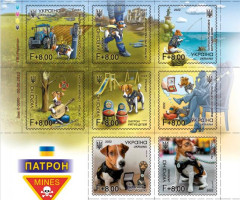 Марки Пес Патрон, Україна 2022