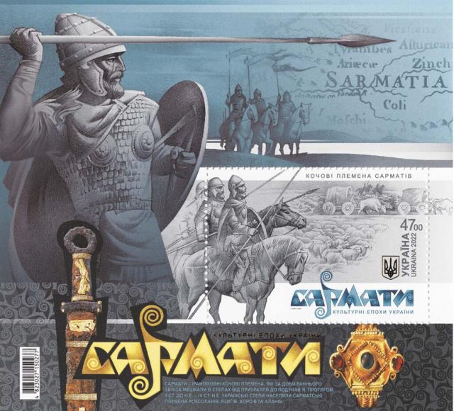 Марки Сармати, Україна 2022