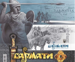 Марки Сармати, Україна 2022