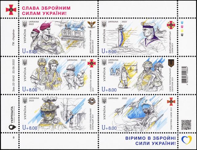 Марки Слава Збройним Силам України, Україна 2022