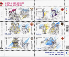 Марки Слава Збройним Силам України, Україна 2022