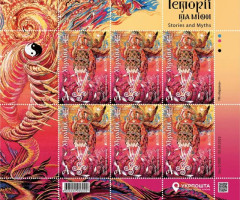 Марки Сварог, Творець Всесвіту, Україна 2022