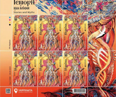 Марки Лада, богиня материнства, Україна 2022