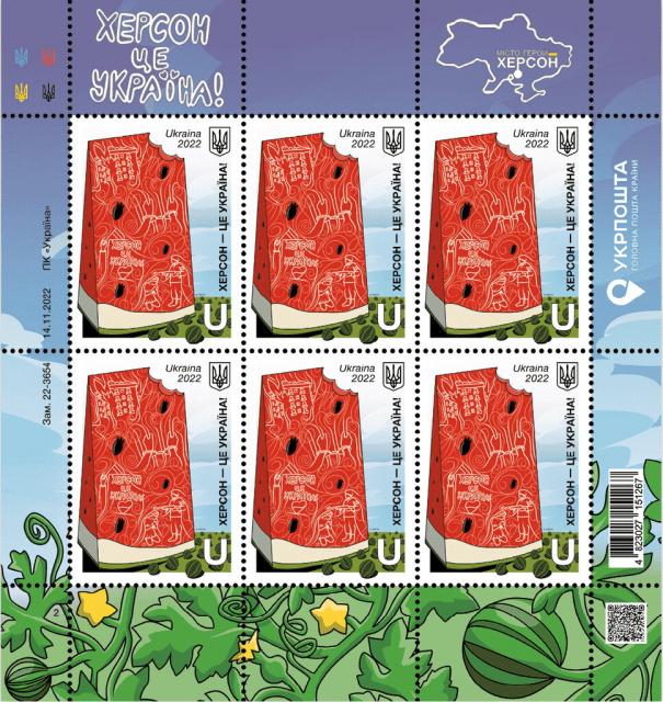 Марки Херсон – це Україна!, Україна 2022