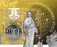 Марки Григорій Сковорода, Україна 2022