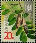 Марка Acacia (Robinia pseudoacacia), Україна 2014