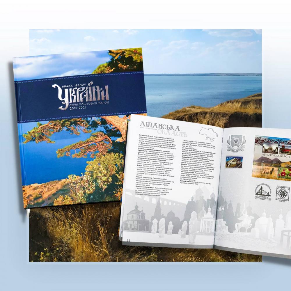 Марки Книга зі штампами «Краса і велич України», Україна 2023