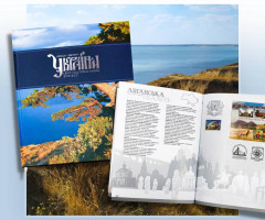 Марки Книга зі штампами «Краса і велич України», Україна 2023