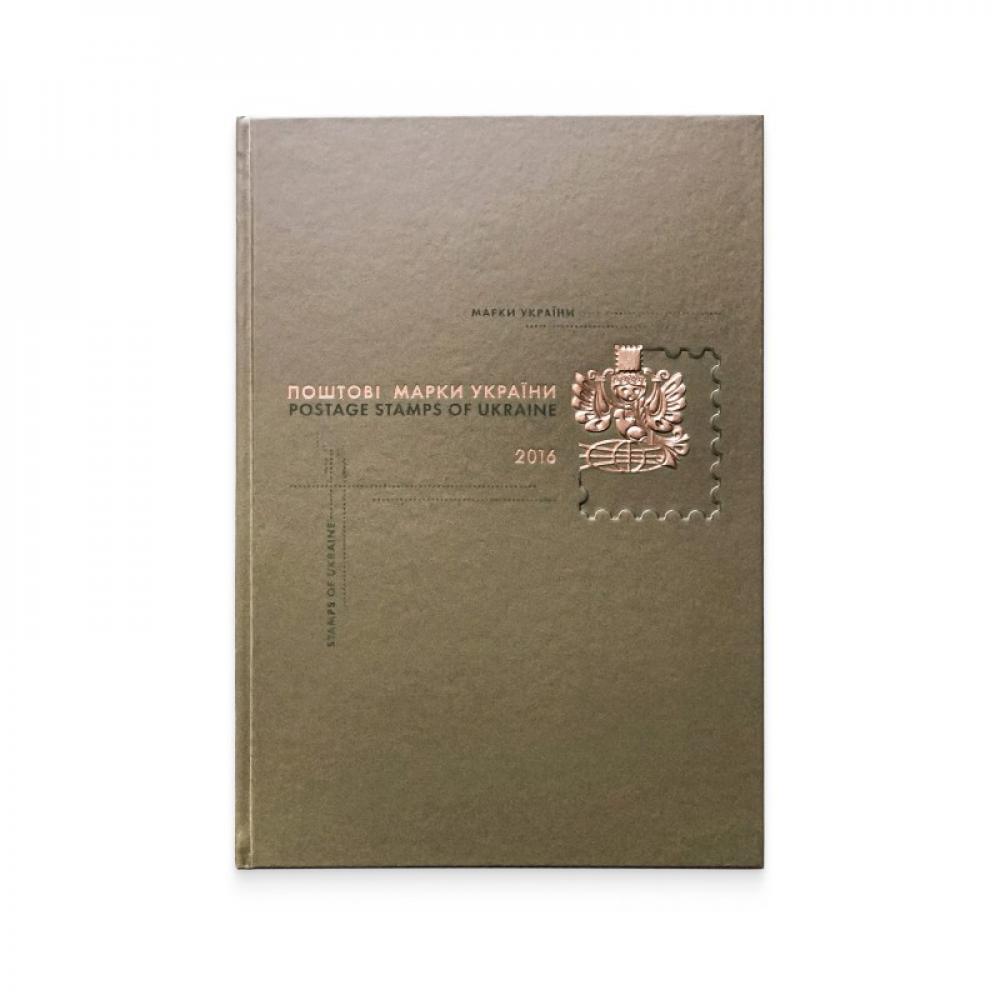 Марки Книга з марками «Поштові марки України», Україна 2016