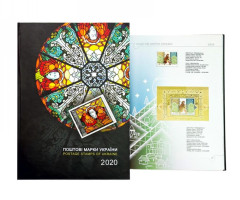 Марки Книга з марками «Поштові марки України», Україна 2020