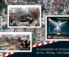 Марки Не забудемо! Не пробачимо! Буча. Ірпінь. Гостомель, Україна 2023