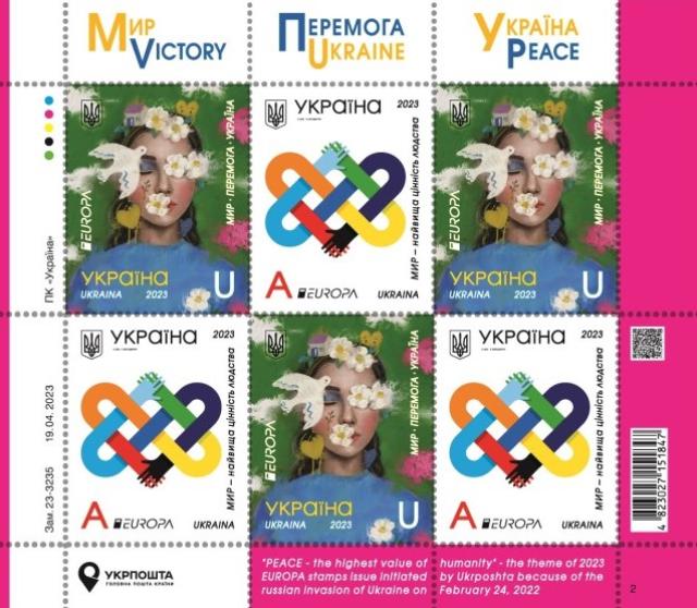 Марки Мир – найвища цінність людства, Україна 2023