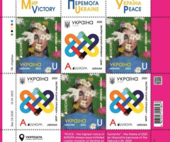 Марки Мир – найвища цінність людства, Україна 2023