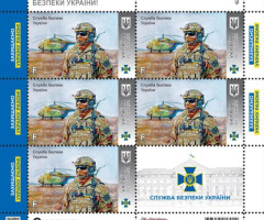 Марки Служба безпеки України, Україна 2023