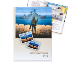 Марки Книга з марками «Поштові марки України», Україна 2022