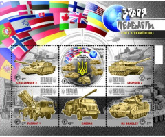 Марки Зброя перемоги. Світ з Україною, Україна 2023