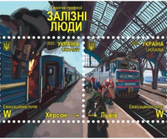 Марки Залізні люди, Україна 2023