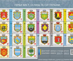 Марки Герби міст, селищ та сіл України, Україна 2023