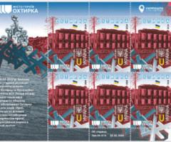 Марки Міста Героїв. Охтирка, Україна 2024