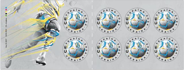 Марки Україно, вперед!, Україна 2024