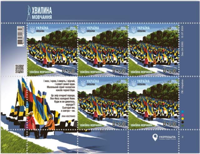 Марки Хвилина мовчання, Україна 2024