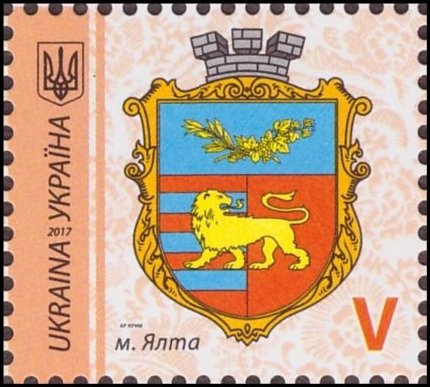 Марка Ялта, Україна 2017