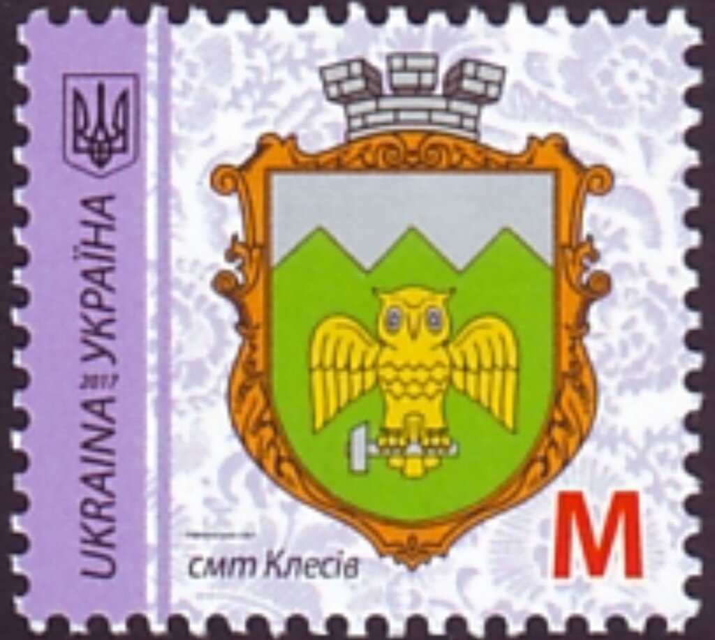 Марка Klesiv, Україна 2017