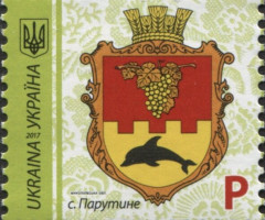 Марка Parutyne, Україна 2017