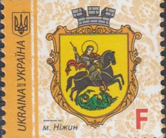 Марка Nizhyn, Україна 2019