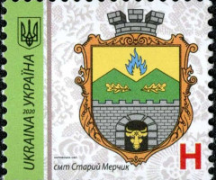 Марка Stariy Merchik, Україна 2020
